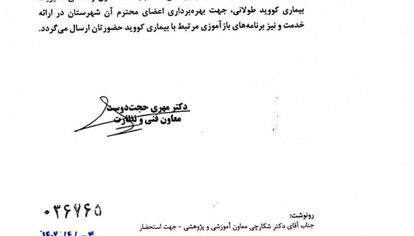 درخصوص راهنمای مدیریت بیماری کووید طولانی(نسخه اول)