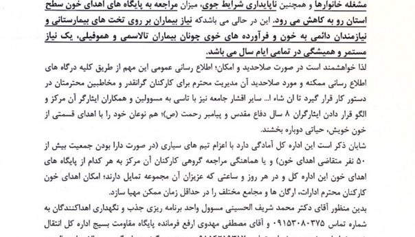 درخصوص اهدای خون در هفته دفاع مقدس و وحدت