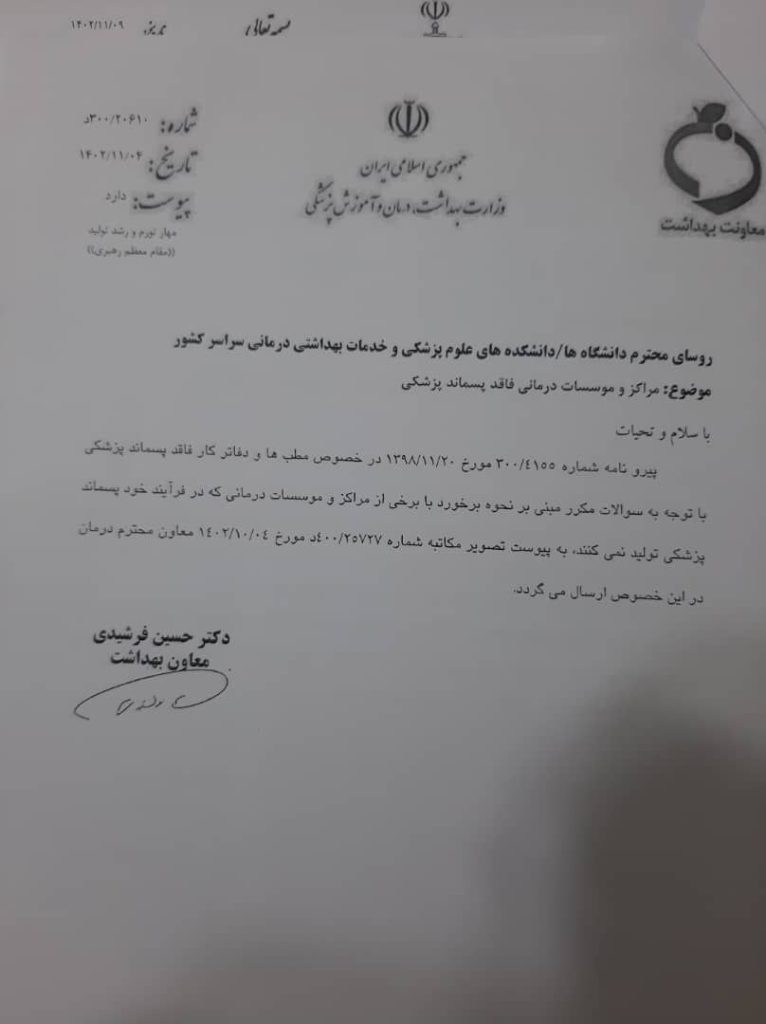 مراکز و مطب های فاقد تولید کننده پسماند پزشکی ..