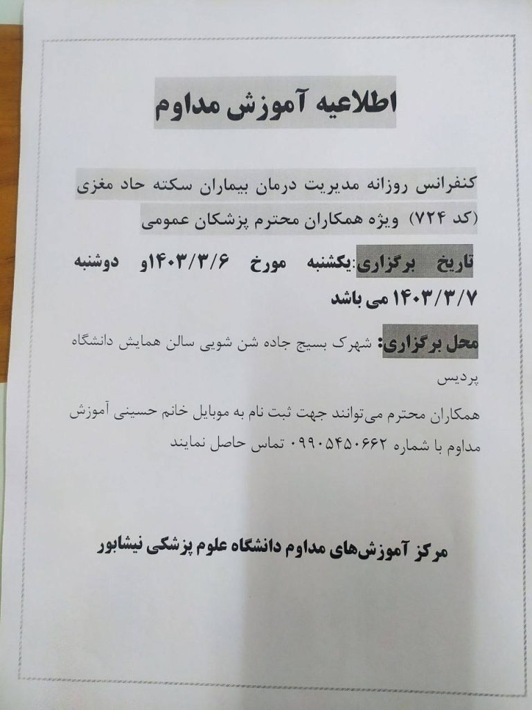 بازآموزی مورخ 1403/03/06