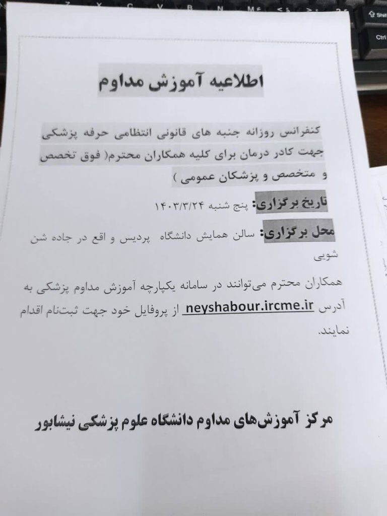 برنامه باز آموزی مورخ 1403/03/24