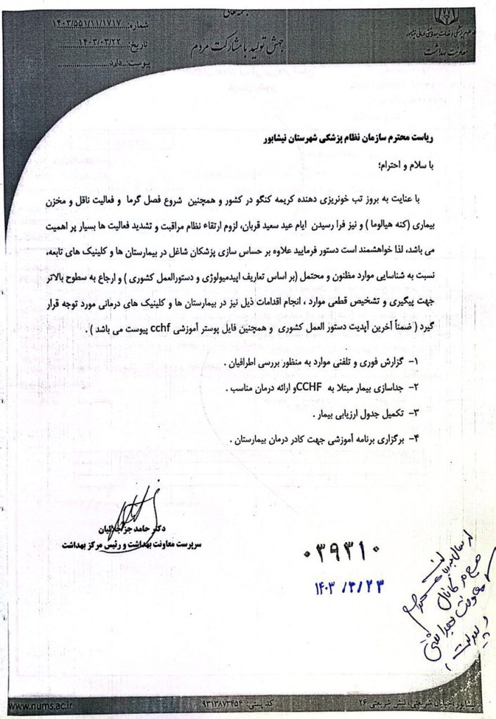 درخصوص تب کنگو