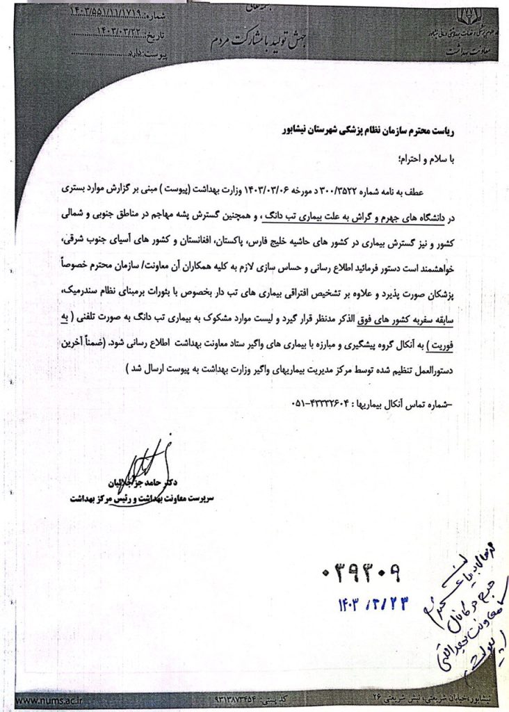 درخصوص تب دانگ