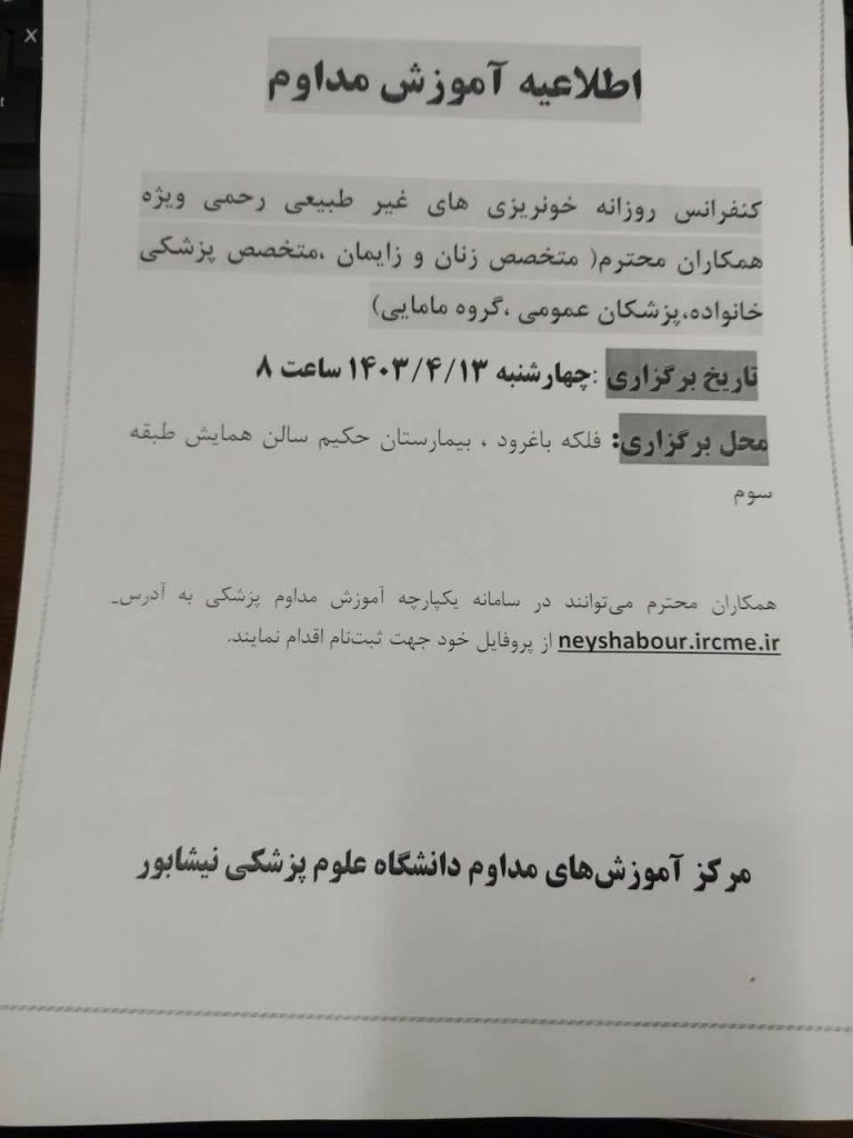 بازاموزی مورخ 1403/04/13