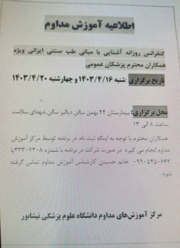 بازآموزی مورخ 16ام و 20ام تیر