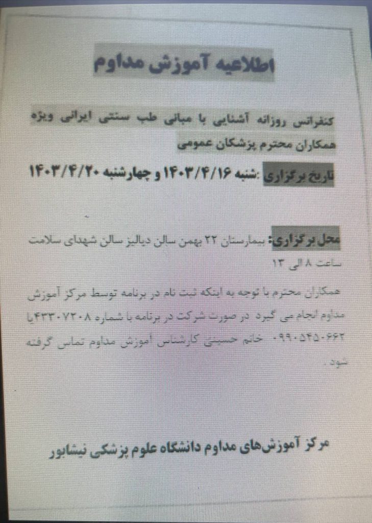برنامه آموزش مداوم امروز ۲۰ام ساعت ۸ سالن دیالیز