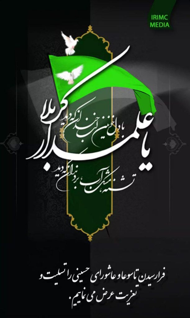 ⚫️ فرارسیدن عاشورا و تاسوعای حسینی را تسلیت و تعزیت عرض می‌کنیم
