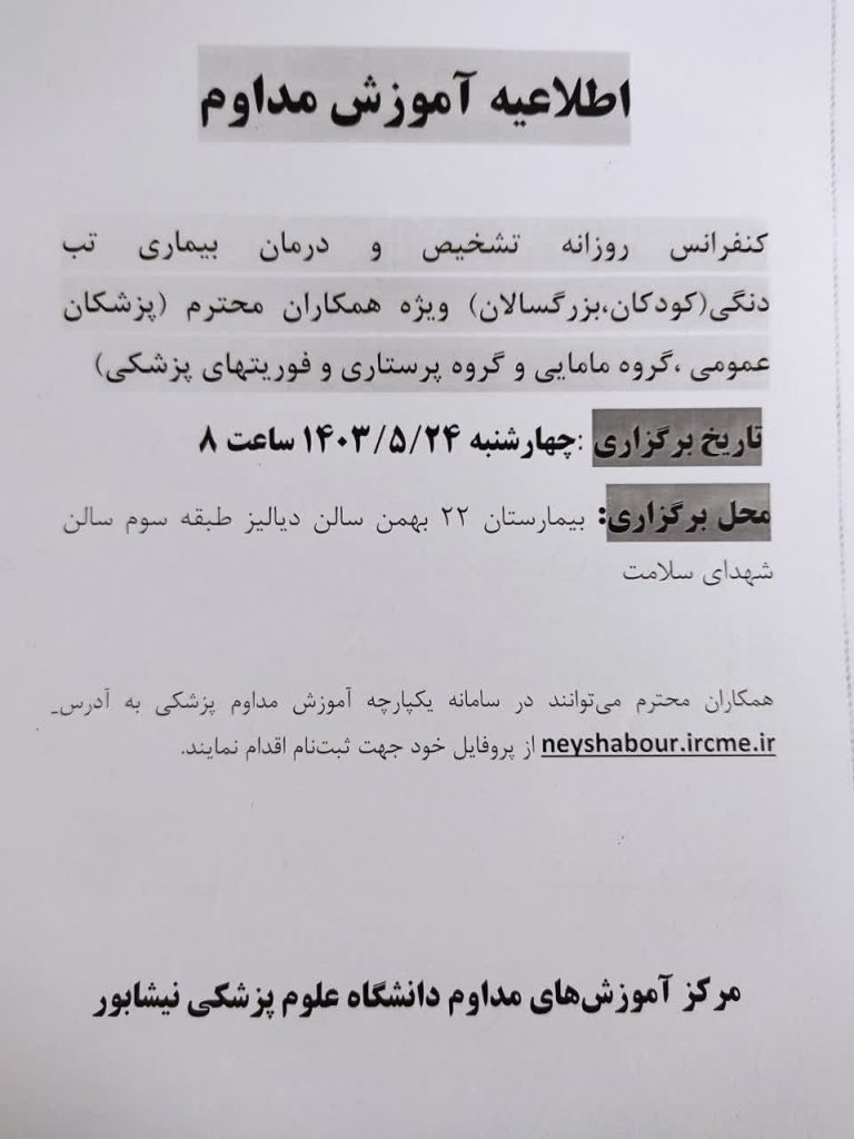بازاموزی مورخ ۱۴۰۳/۰۵/۲۴