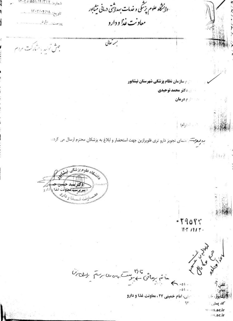 درخصوص تجویز داروی تری فلوپرازین