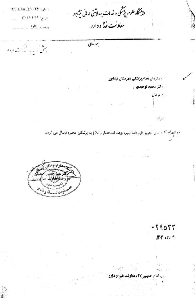 درخصوص تجویز داروی داساتینیب