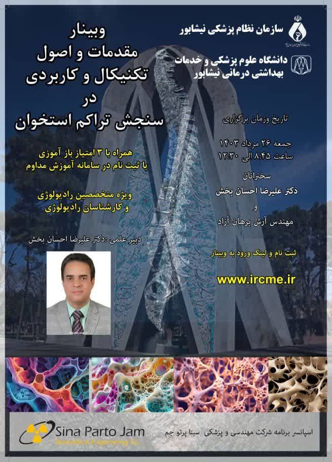 وبینار مقدمات و اصول تکنیکال و کاربردی در سنجش تراکم استخوان ... - سازمان نظام پزشکی نیشابور- دانشگاه علوم پزشکی نیشابور