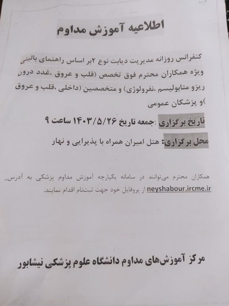 باز آموزی جمعه ۲۶ مرداد ماه …