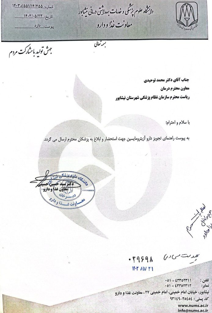 راهنمای تجویز دارو آزیترومایسین