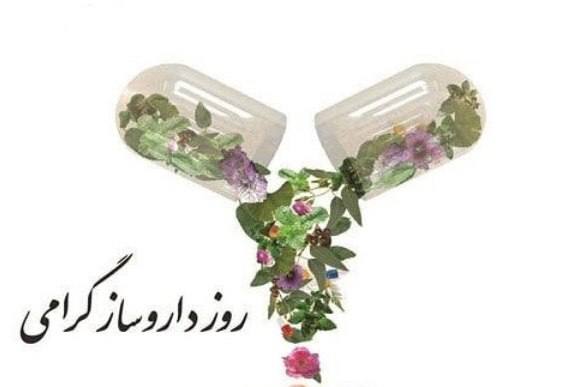 پنجم شهریور زاد روز حکیم زکریای رازی ، بزرگ دانشمند و روز داروساز  را  تبریک عرض می نماییم