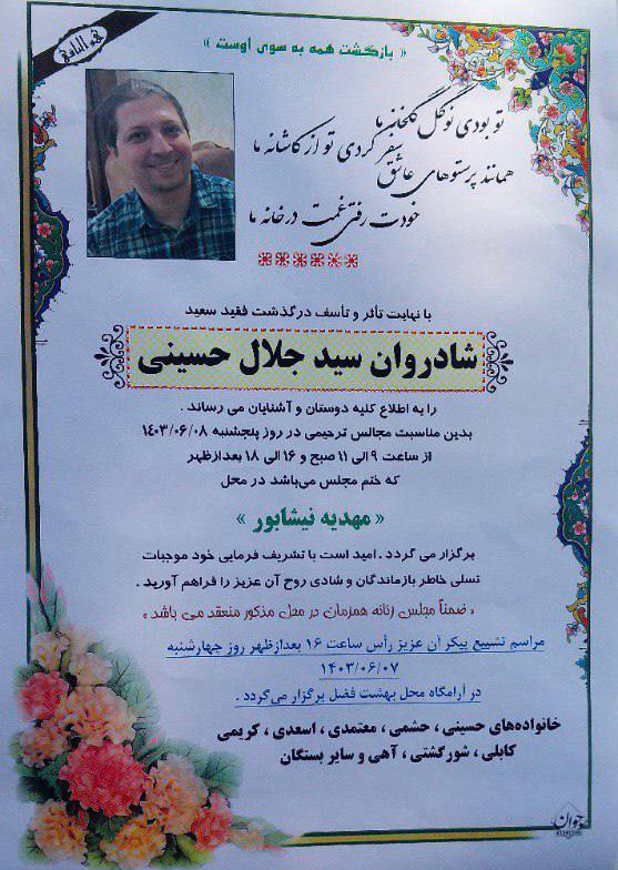 درگذشت همسر گرامی تان را به شما و خانواده محترم تسلیت عرض نموده و آرزوی صبر و سلامتی برای شما و بازمندگان آن عزیز از دست رفته داریم.همسر همکار عزیزمان سرکار خانم دکتر نسیم معمتدی (داروساز)