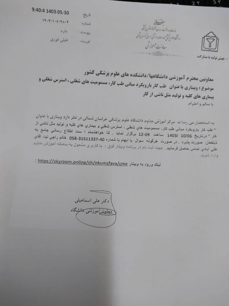 برنامه بازاموزی مورخ 1403/10/06