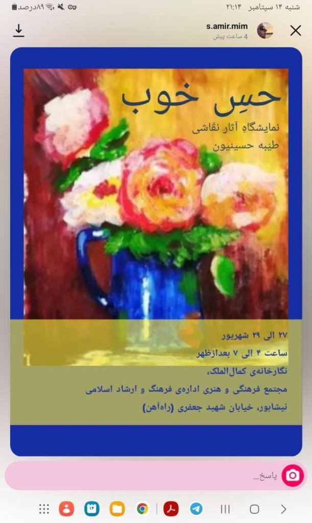 نمایشگاه آثار نقاشیهمسر یکی از اعضای محترم سازمان
