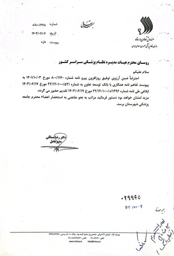 تفاهم نامه همکاری نظام پزشکی با بانک توسعه تعاون