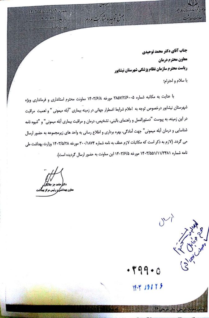 درخصوص ابله میمونی