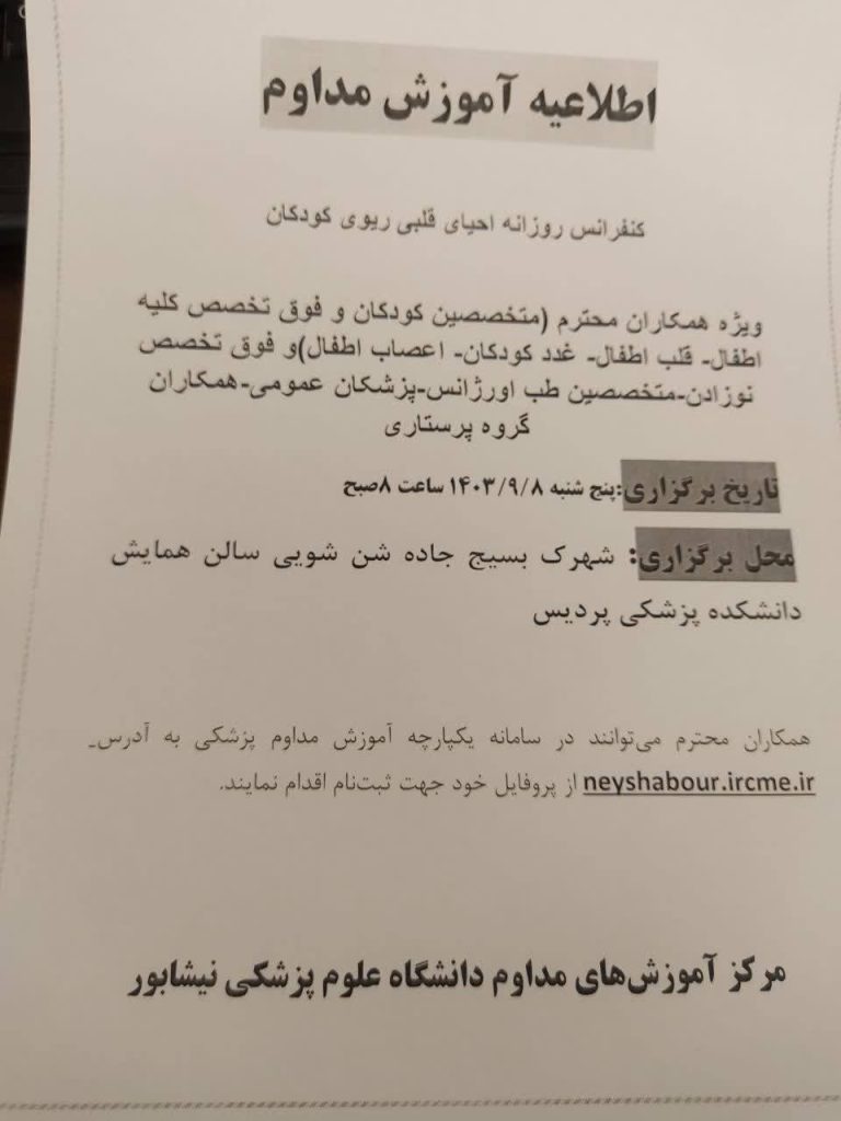 بازاموزی 1403/09/08