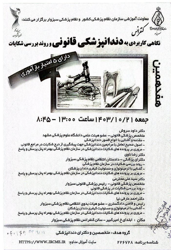 درخصوص بازاموزی غربالگری، تصویربرداری و درمان بیماری های پستان مورخ 1403/10/14