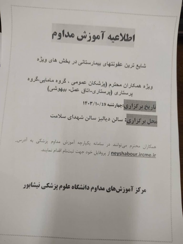 درخصوص جنبه های قانونی در خدمات پزشکی مورخ 1403/10/19