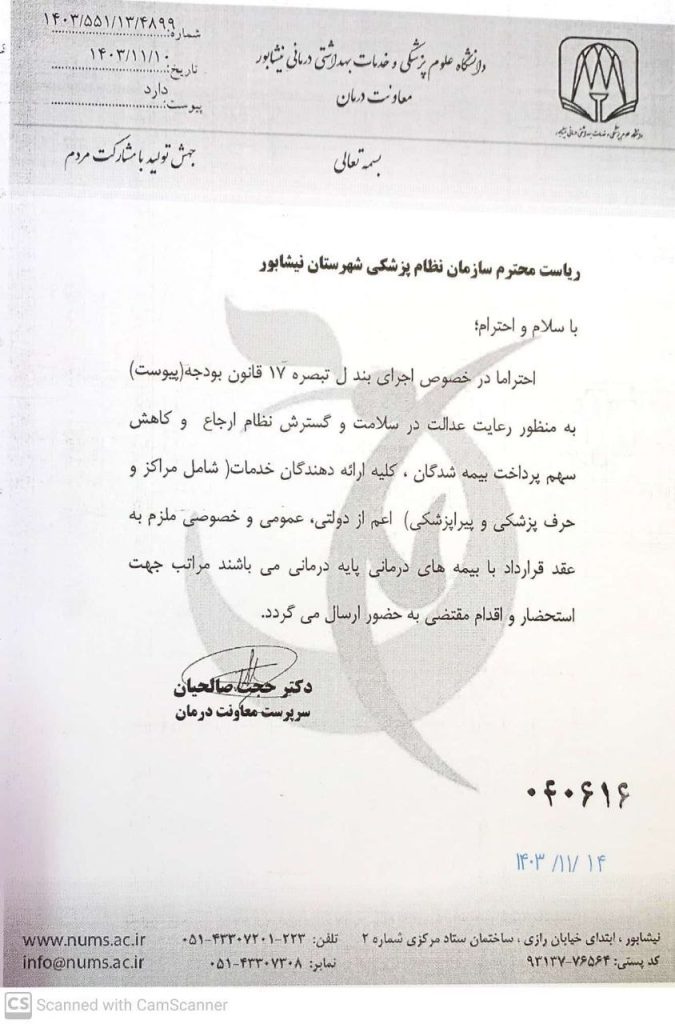 ═════❁💠❁════در خصوص الزامی بودن عقد قراردادکلیه ارائه دهندگان خدمات با بیمه درمانی تکمیلی کانال جدید خبری تلگرامی سازمان نظام پزشکی نیشابور:https://t.me/nezamneyshabourr