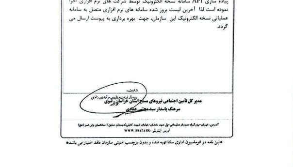 لیست به روز شده سامانه های نرم افزاری که از طریق API به سامانه سنا متصل می باشند ═════❁&#x1f4a0;❁═════کانال جدید خبری تلگرامی سازمان نظام پزشکی نیشابور:https://t.me/nezamneyshabourr