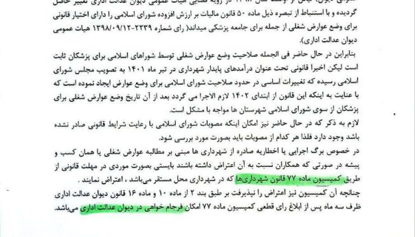 در خصوص عوارض کسب و پیشه