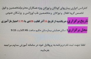 اطلاعیه آموزش مداوم ═════❁💠❁═════کانال جدید خبری تلگرامی سازمان نظام پزشکی نیشابور:https://t.me/nezamneyshabourr