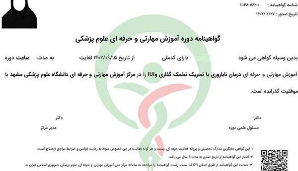 نمونه گواهینامه دوره اموزش مهارتی و حرفه ای 👆