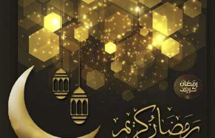 خبر آمد رمضان است خدا می بخشد بی کم و کاست و بی چون وچرا می بخشد