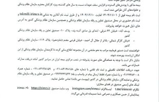 دوره جدید ثبت نام بیمه تکمیلی ویژه زمستان ۱۴۰۴