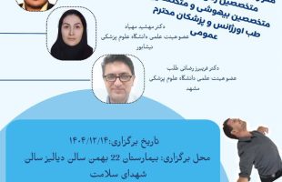 کنفرانس روزانه مدیریت تشنج در اورژانس═════❁💠❁═════کانال جدید خبری تلگرامی سازمان نظام پزشکی نیشابور:https://t.me/nezamneyshabourr